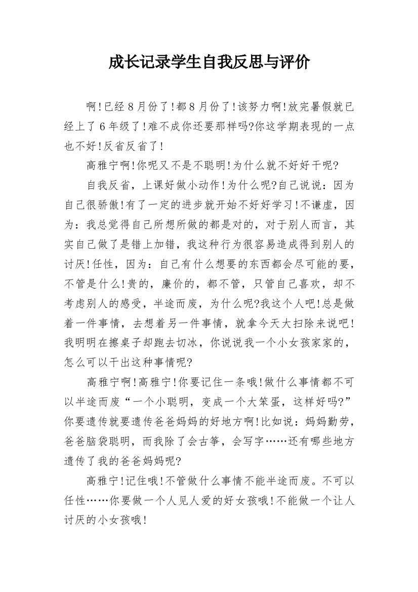 成长记录学生自我反思与评价