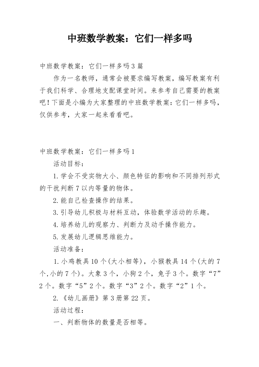 中班数学教案：它们一样多吗_1