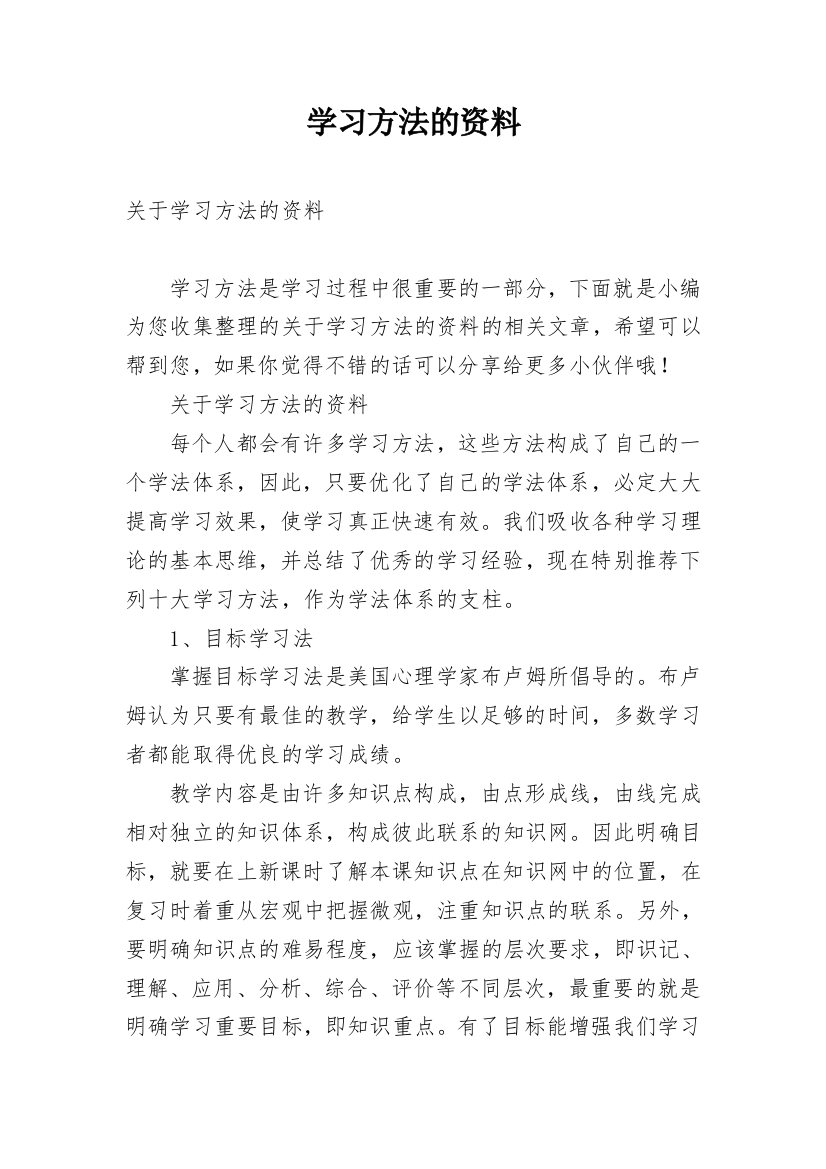 学习方法的资料