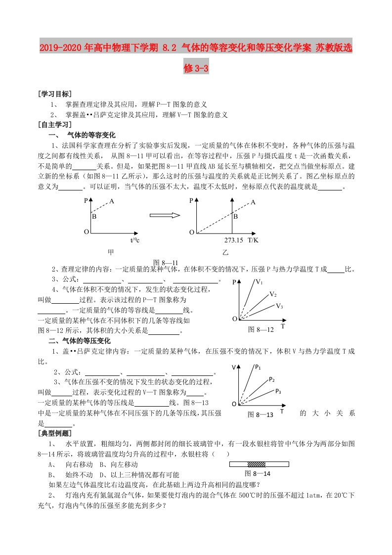 2019-2020年高中物理下学期