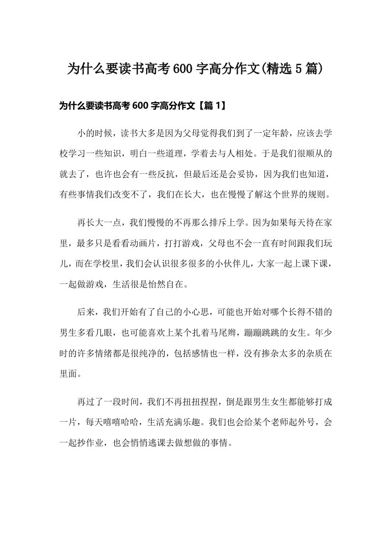 为什么要读书高考600字高分作文(精选5篇)