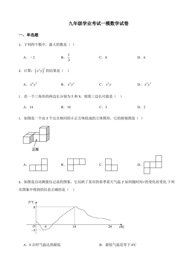 浙江省宁波市镇海区九年级学业考试一模数学试卷含解析