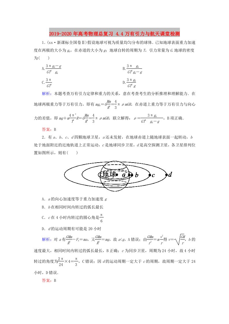 2019-2020年高考物理总复习