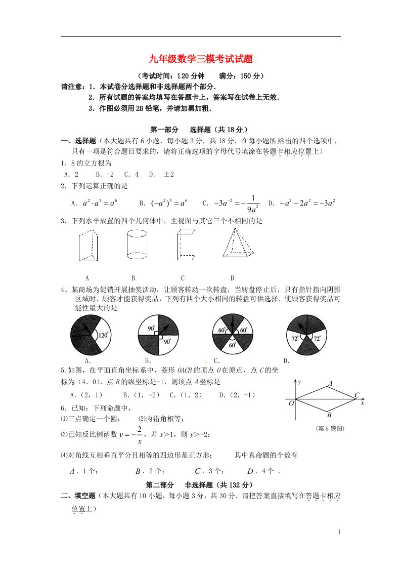 江苏省泰州附中中考数学三模试题（无答案）