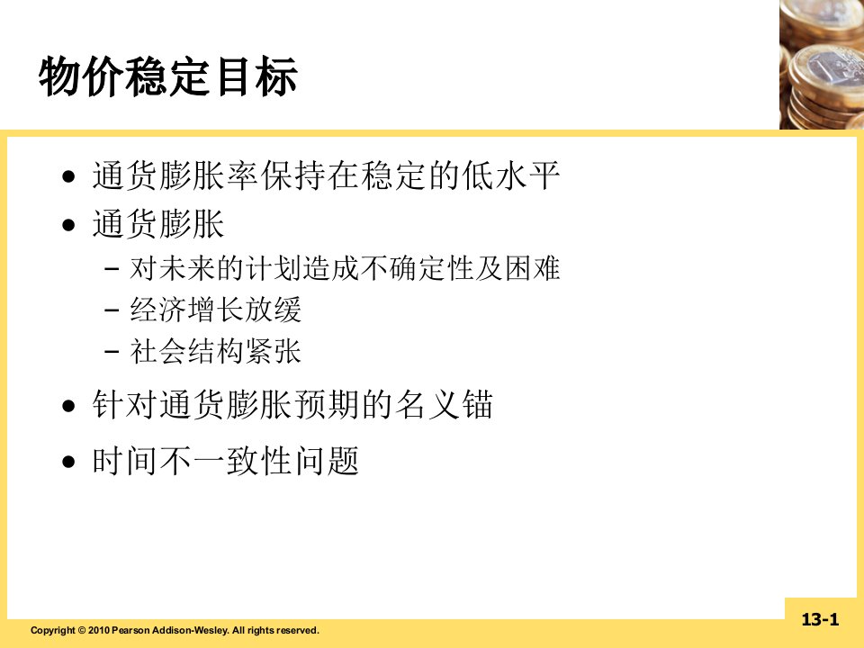 货币金融学第十三章ppt课件