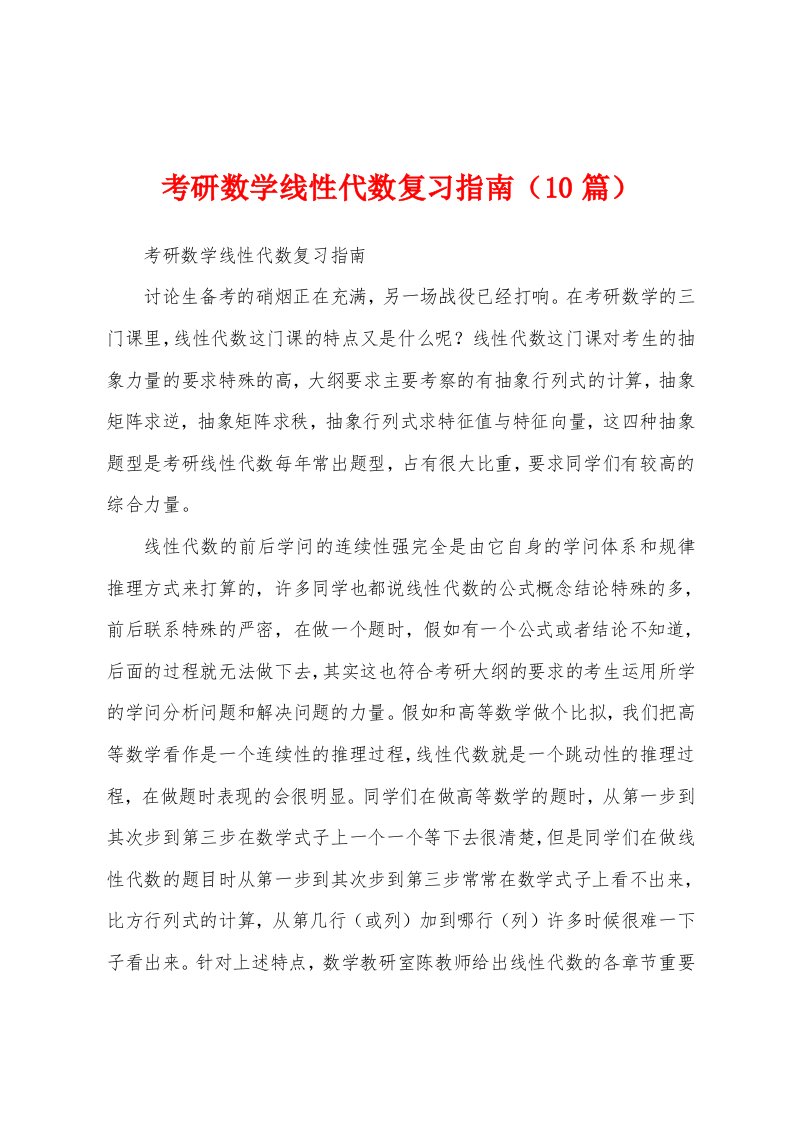 考研数学线性代数复习指南