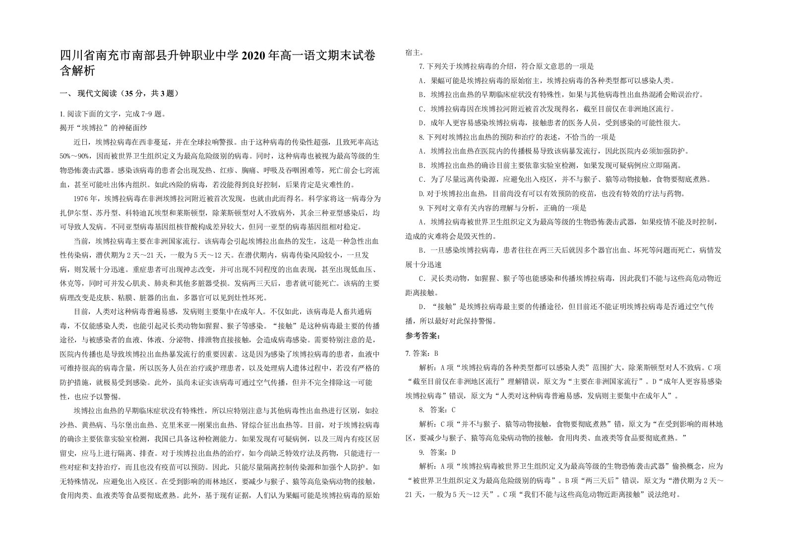 四川省南充市南部县升钟职业中学2020年高一语文期末试卷含解析