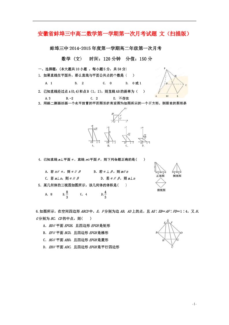 安徽省蚌埠三中高二数学第一学期第一次月考试题