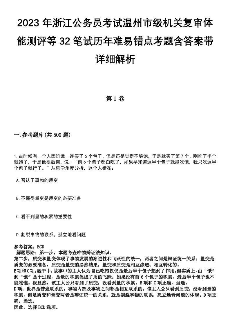 2023年浙江公务员考试温州市级机关复审体能测评等32笔试历年难易错点考题含答案带详细解析[附后]