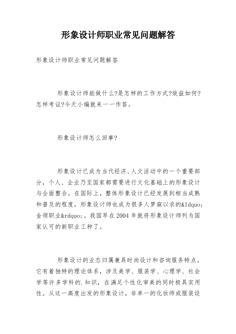 形象设计师职业常见问题解答