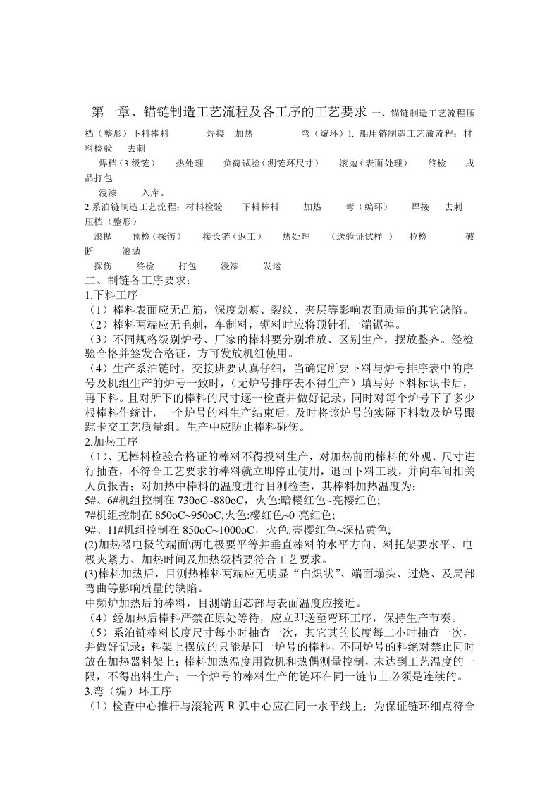 锚链制造工艺流程及各工序的工艺要求