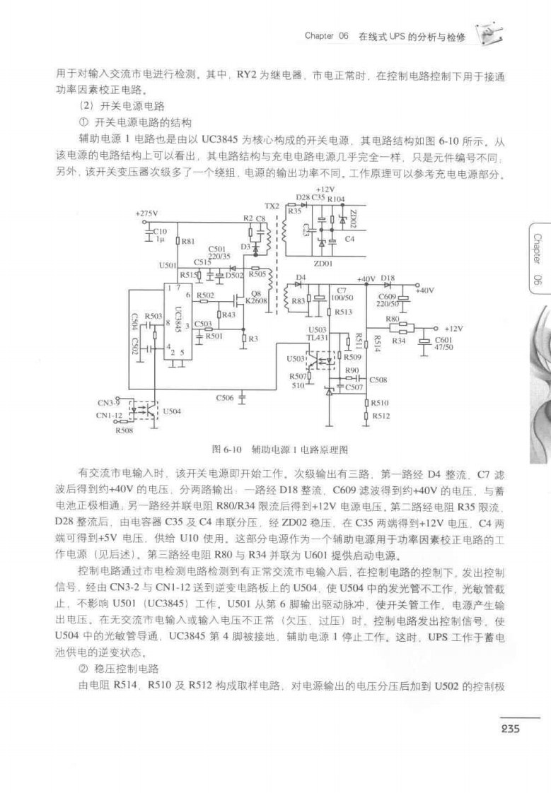 《开关电源维修技能实训芯片级》高清扫描版+3