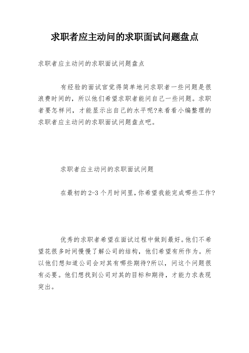 求职者应主动问的求职面试问题盘点