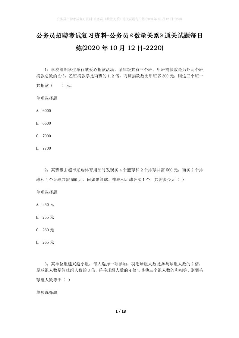 公务员招聘考试复习资料-公务员数量关系通关试题每日练2020年10月12日-2220