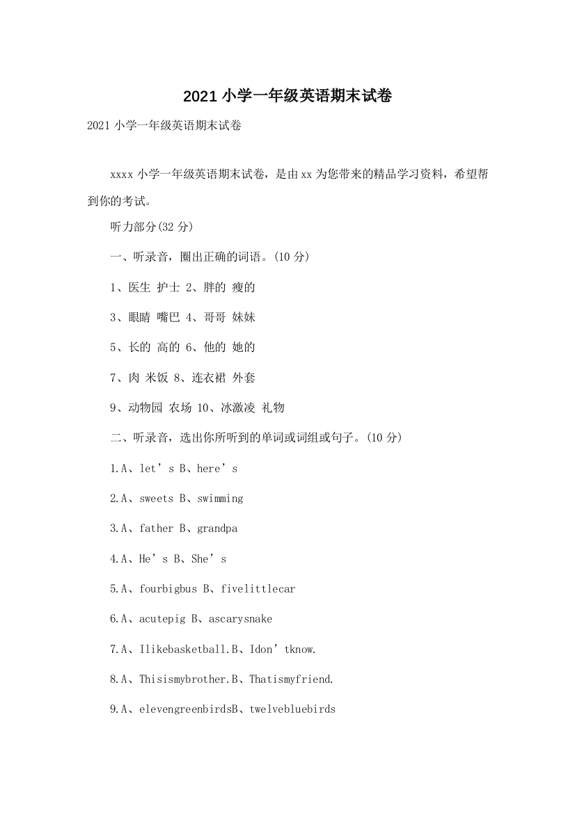 2021小学一年级英语期末试卷