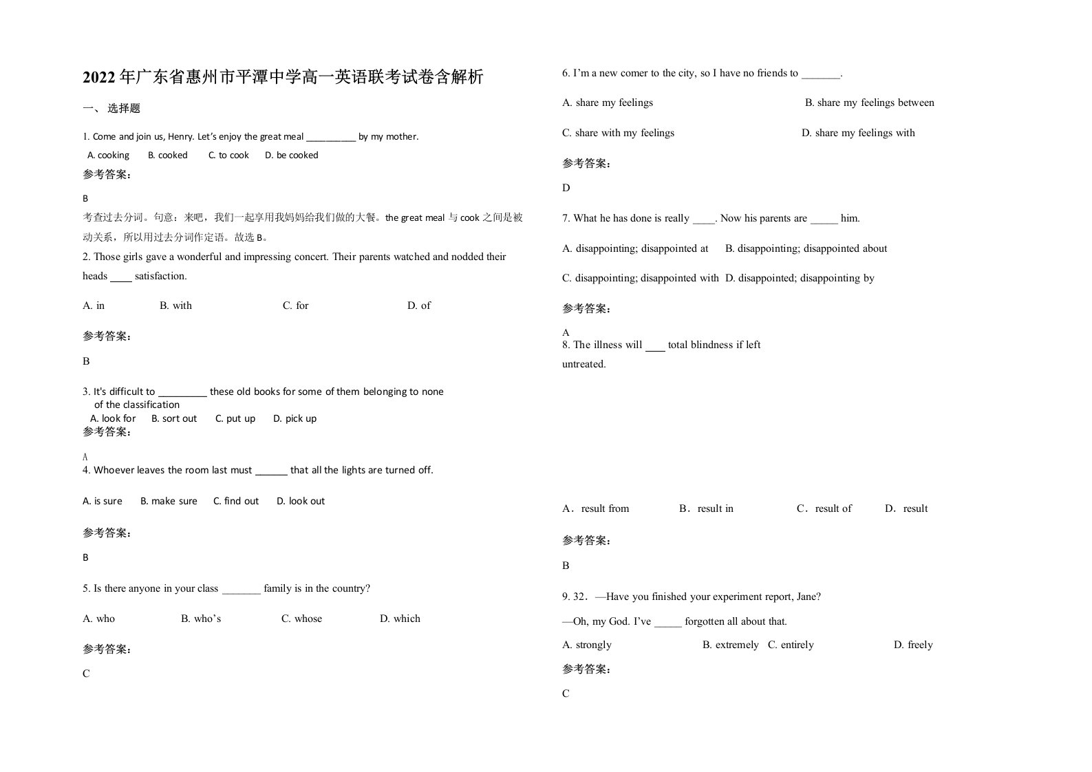 2022年广东省惠州市平潭中学高一英语联考试卷含解析