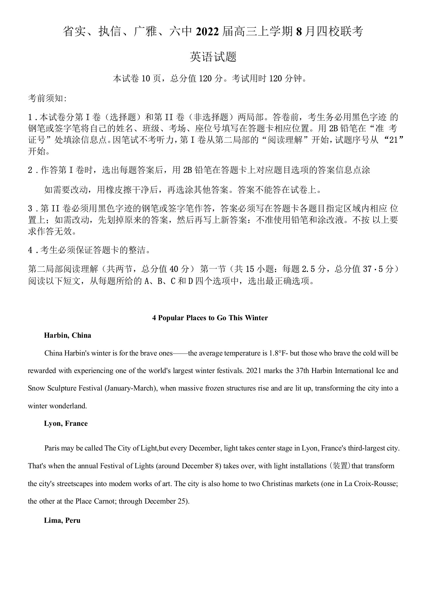 广东省广州市省实、执信、广雅、六中2022届高三上学期8月四校联考英语试题