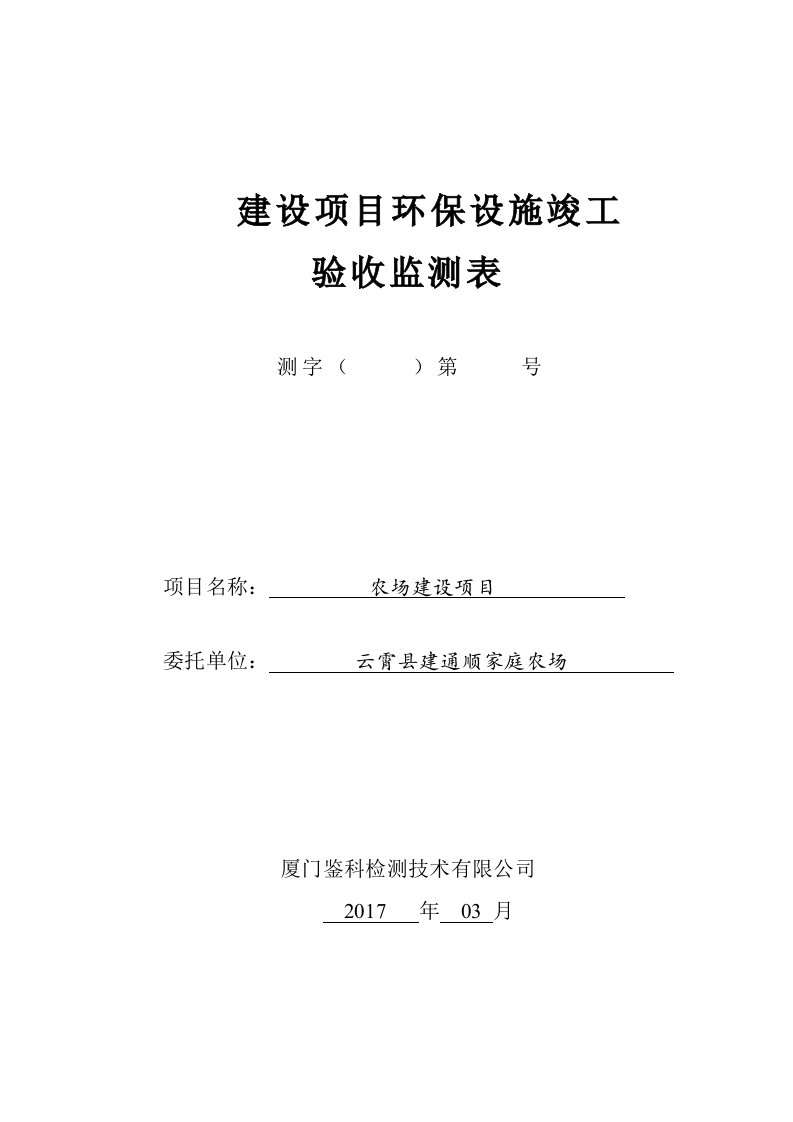 环境影响评价报告公示：农场建设项目环评报告