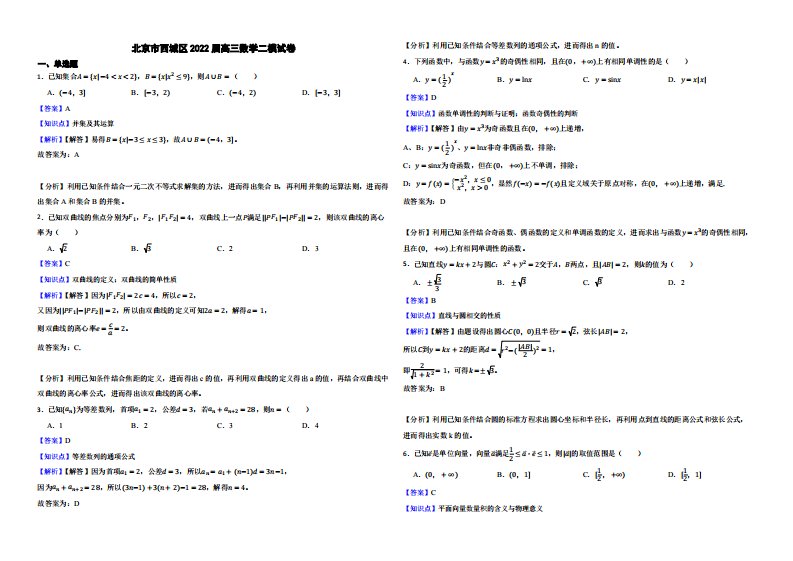 北京市西城区高三数学二模试卷（附解析）