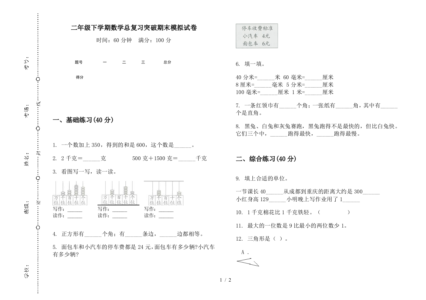 二年级下学期数学总复习突破期末模拟试卷