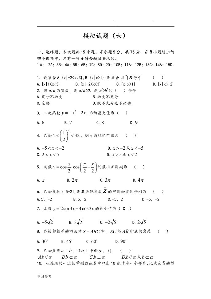 高起本高数模拟题