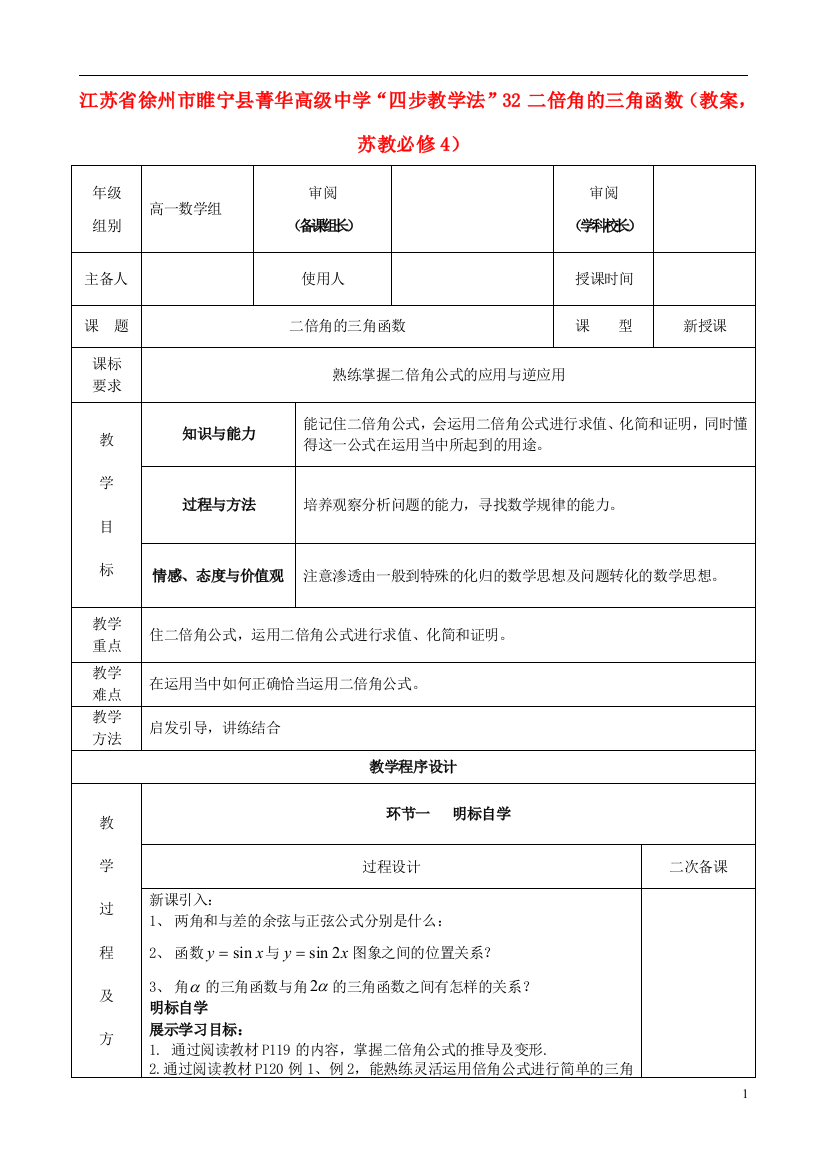 江苏省徐州市睢宁县菁华高级中学2014高中数学