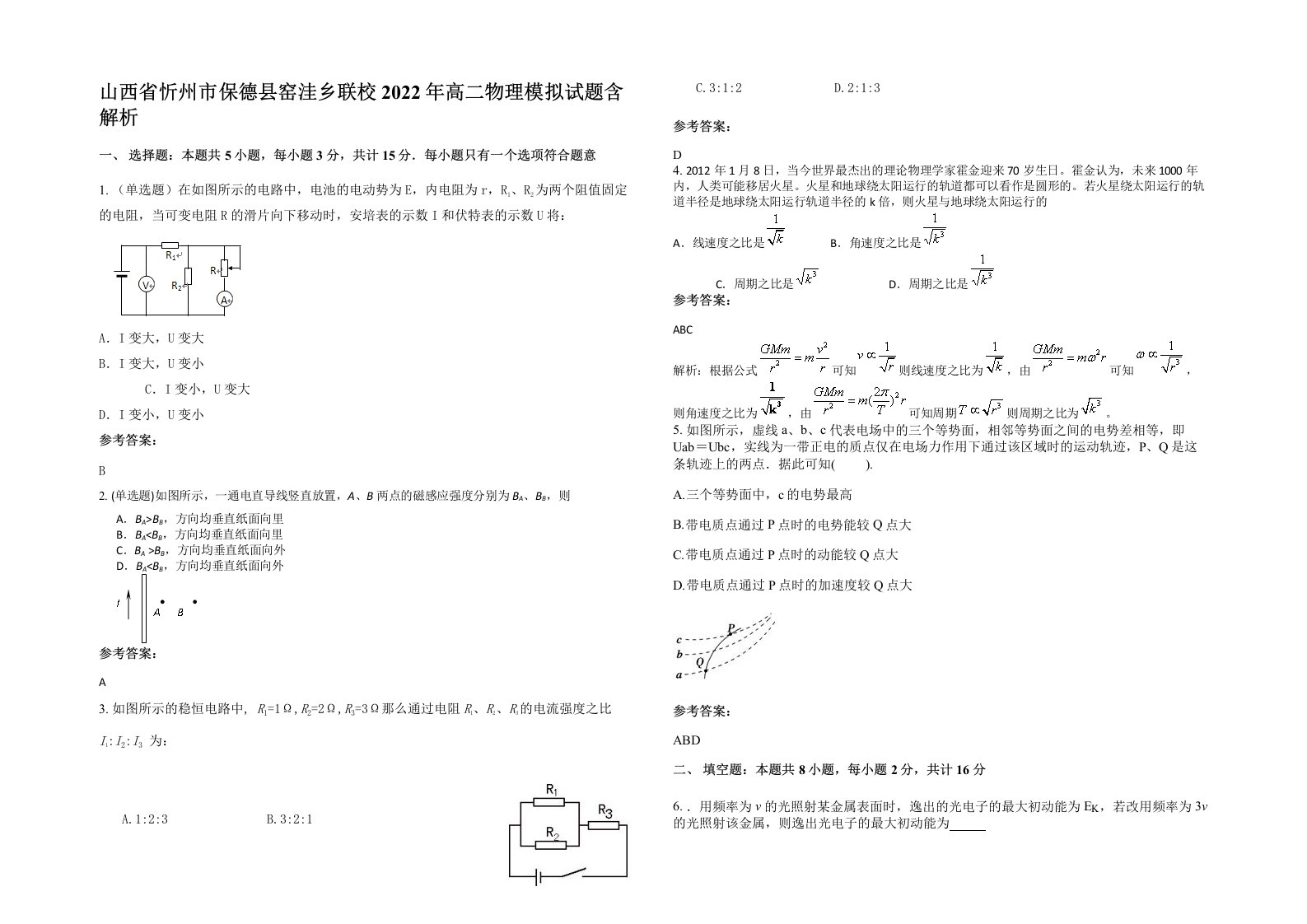 山西省忻州市保德县窑洼乡联校2022年高二物理模拟试题含解析