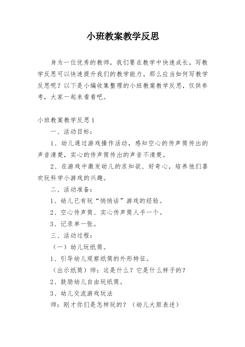 小班教案教学反思