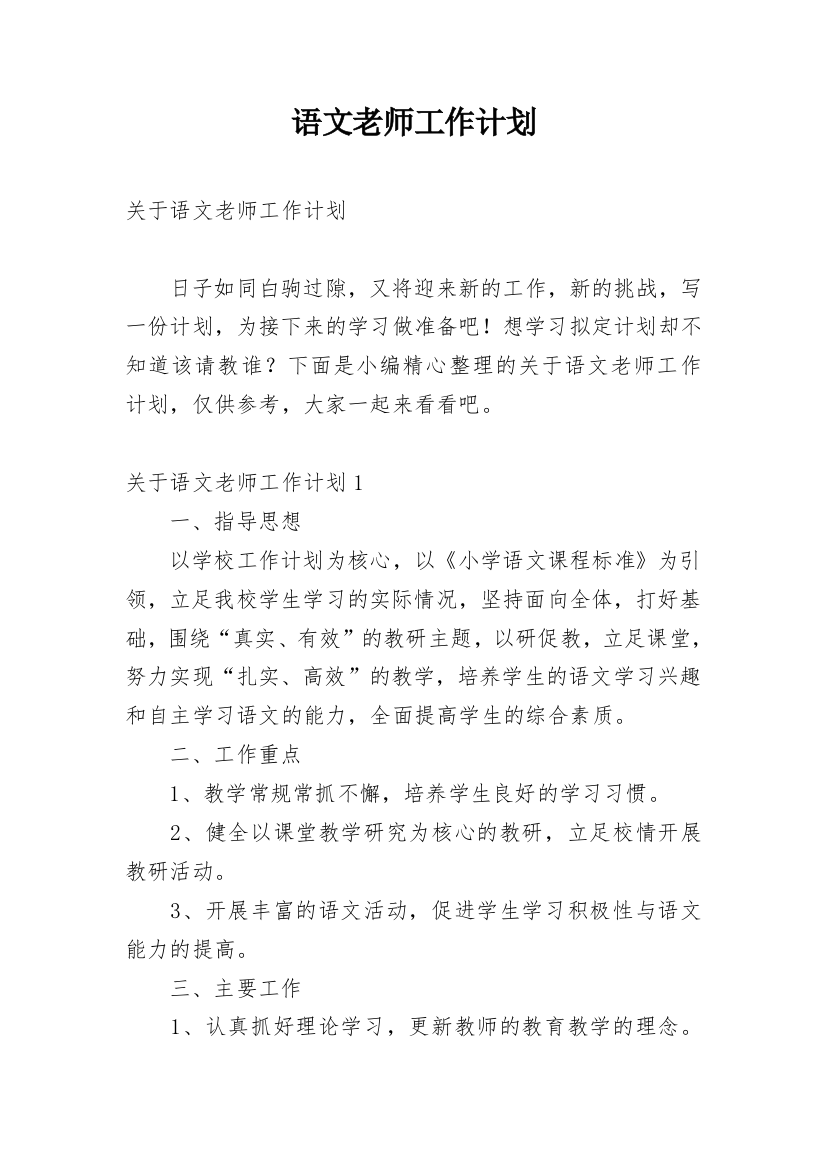 语文老师工作计划_52