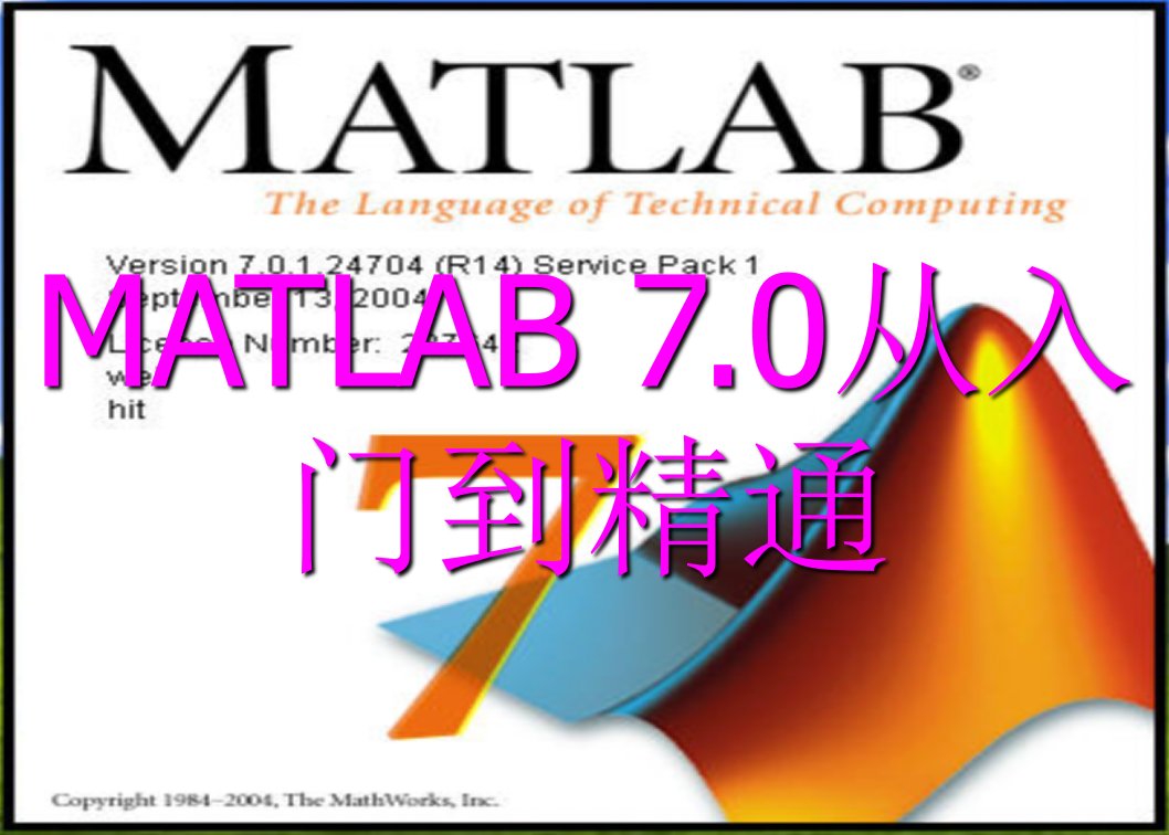 matlab7课程课件第6章matlab绘图基础