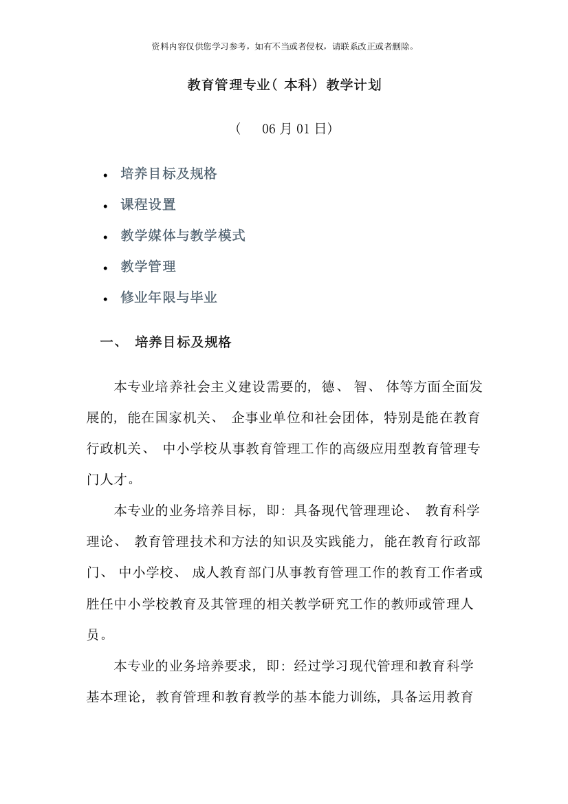 教育管理专业本科教学计划新版