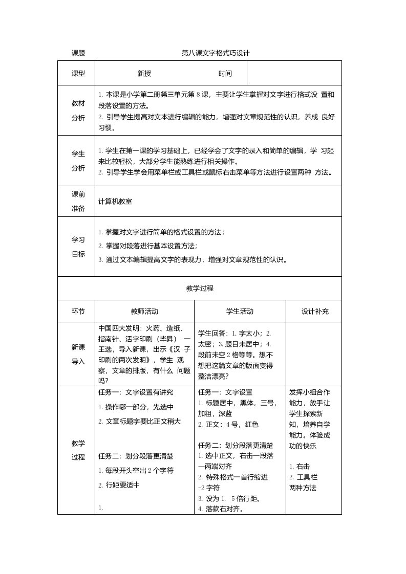 小学信息技术