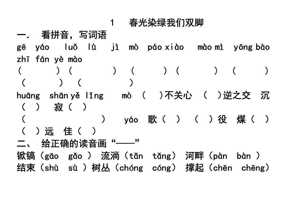 苏教版语文第十册课课练大全