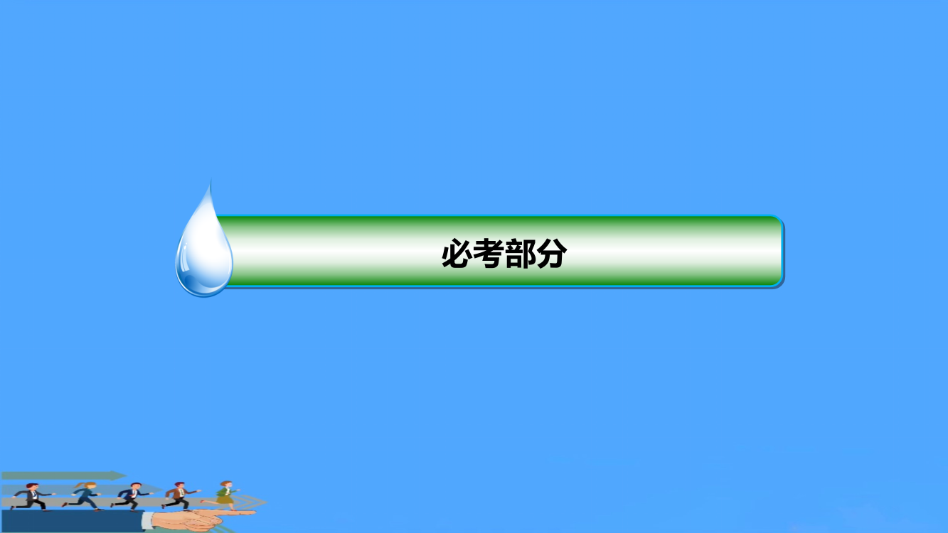 【优选】高三一轮复习镁铝及其化合物PPT资料