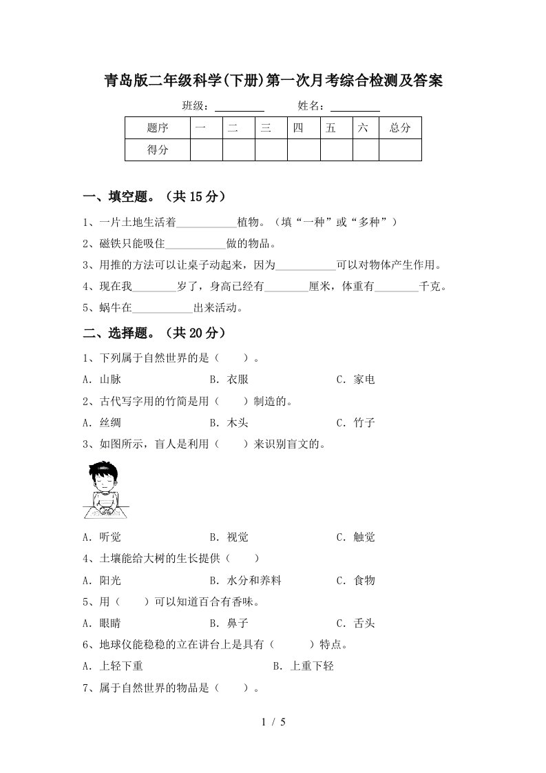 青岛版二年级科学下册第一次月考综合检测及答案