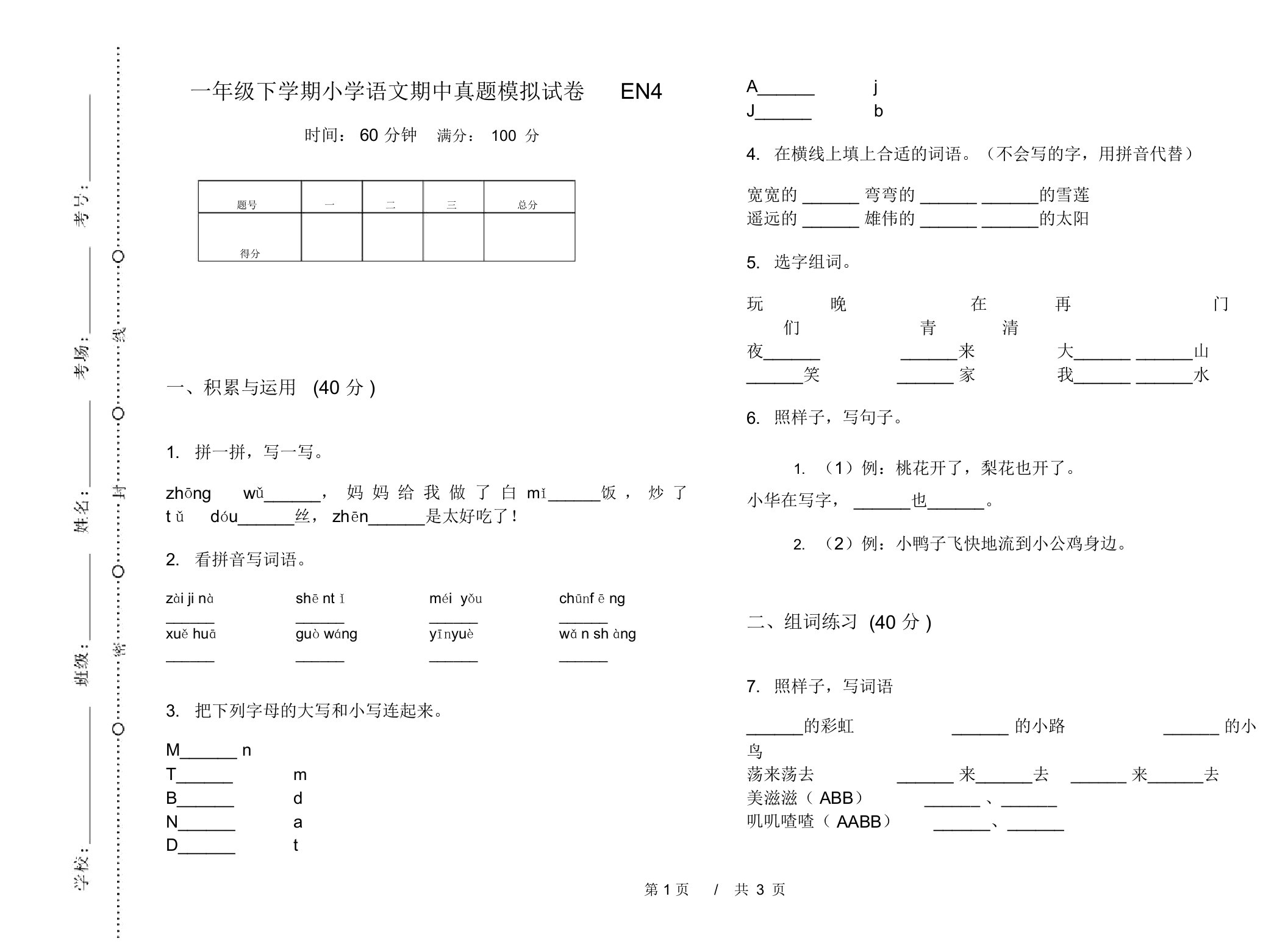 一年级下学期小学语文期中真题模拟试卷EN4