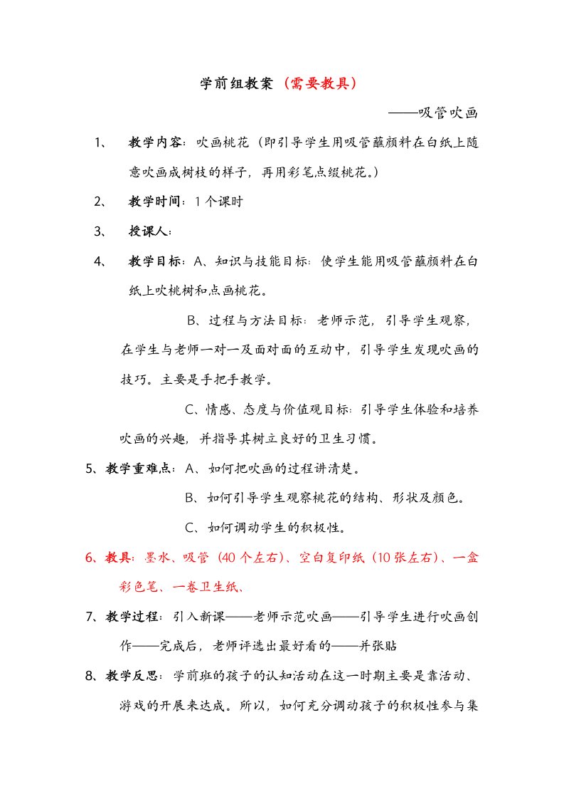 学前组教案——吸管吹画