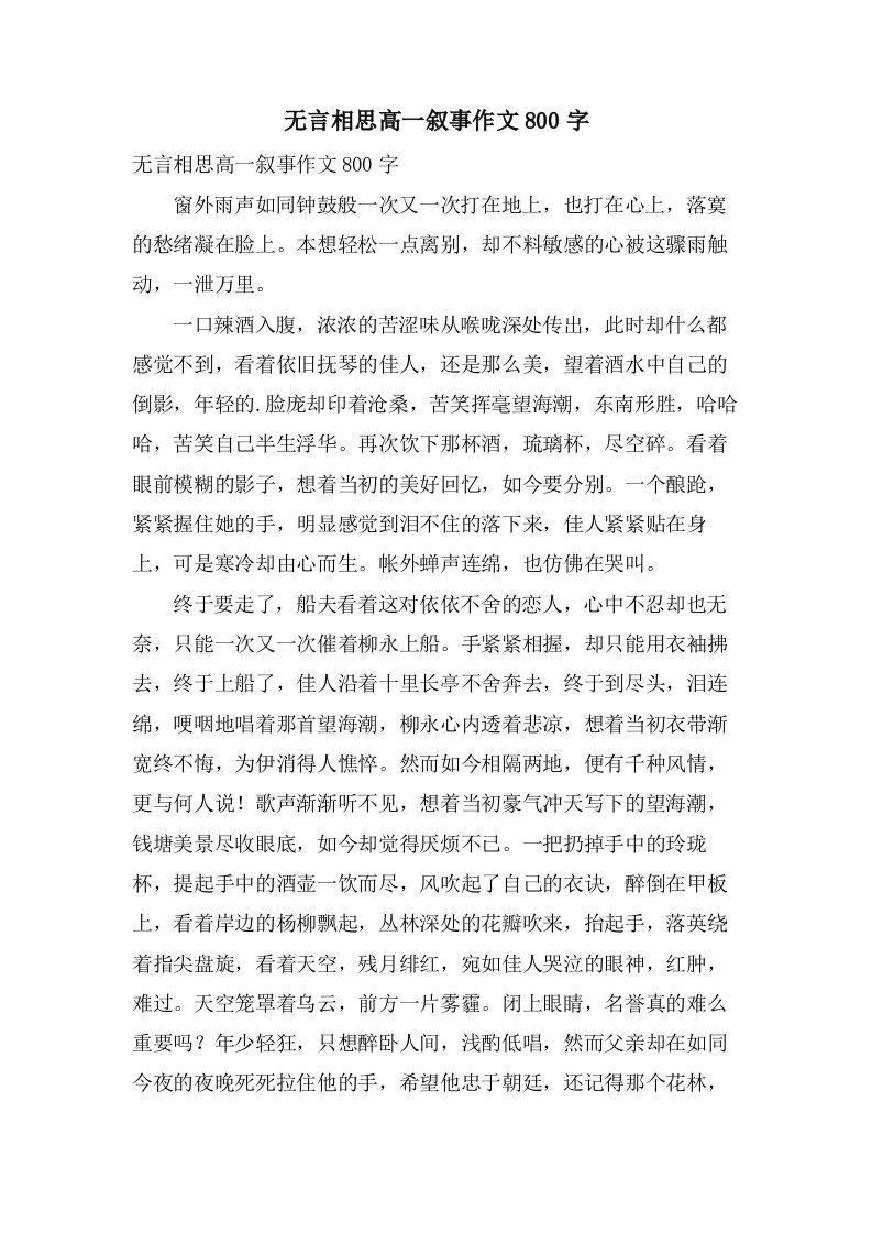 无言相思高一叙事作文800字