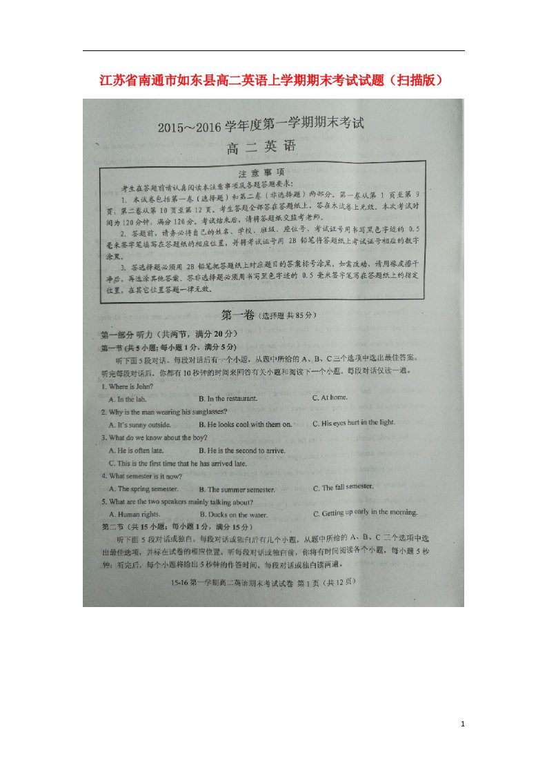 江苏省南通市如东县高二英语上学期期末考试试题（扫描版）