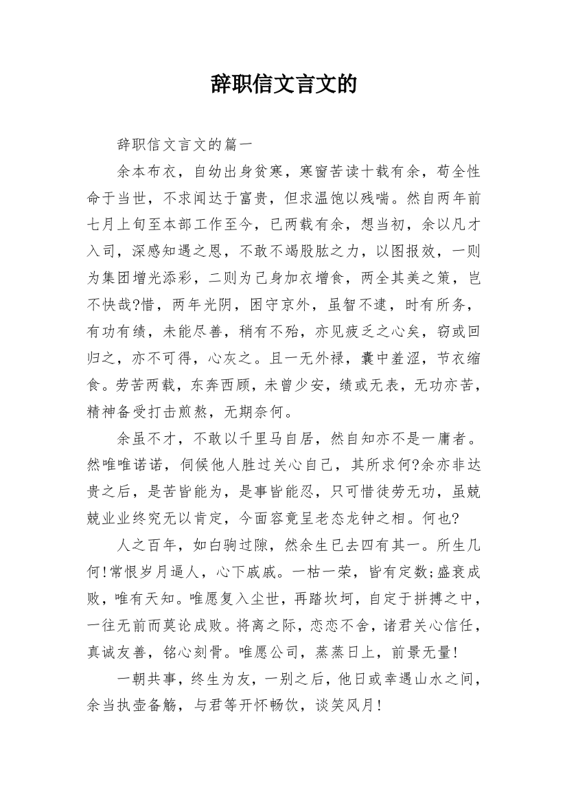 辞职信文言文的