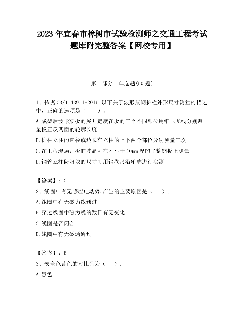 2023年宜春市樟树市试验检测师之交通工程考试题库附完整答案【网校专用】