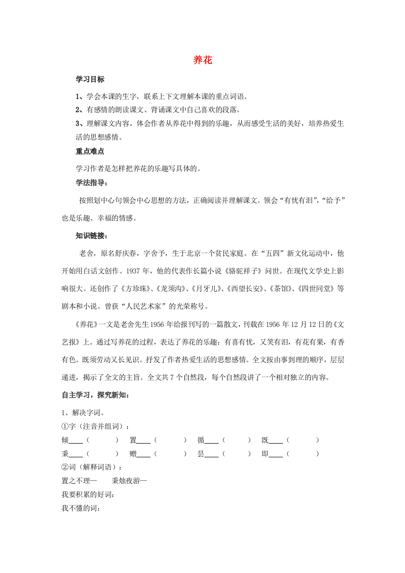 六年级语文下册《养花》导学案（无答案）