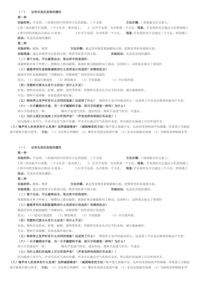 冀教版三年级科学下册所有实验题