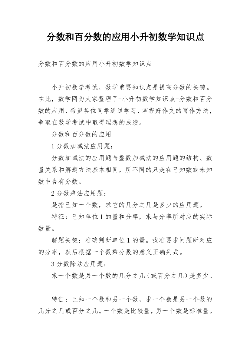 分数和百分数的应用小升初数学知识点