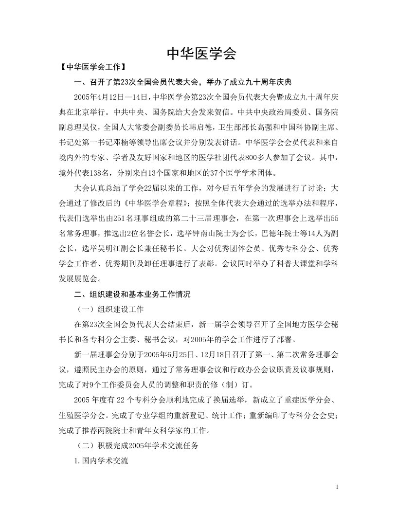 中华医学会工作总结及工作计划