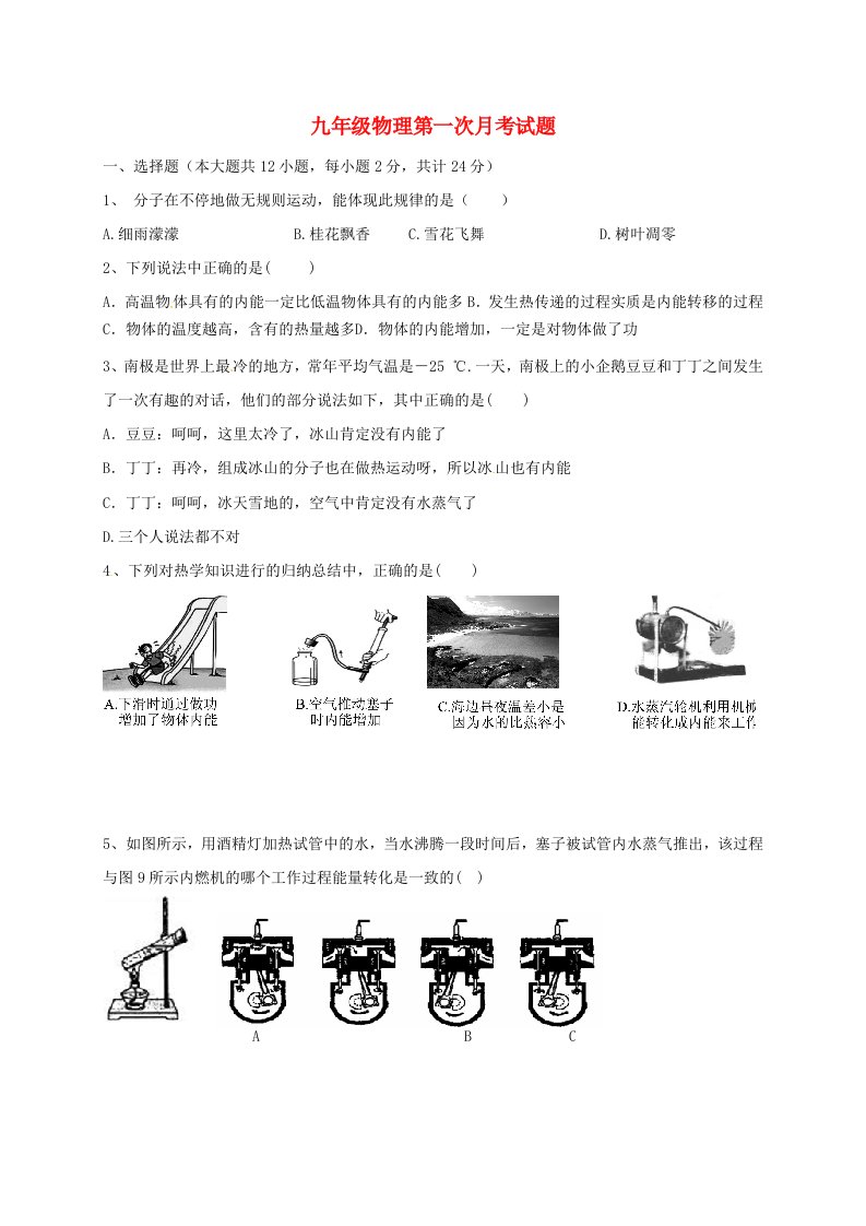 九年级物理上学期第一次月考试题