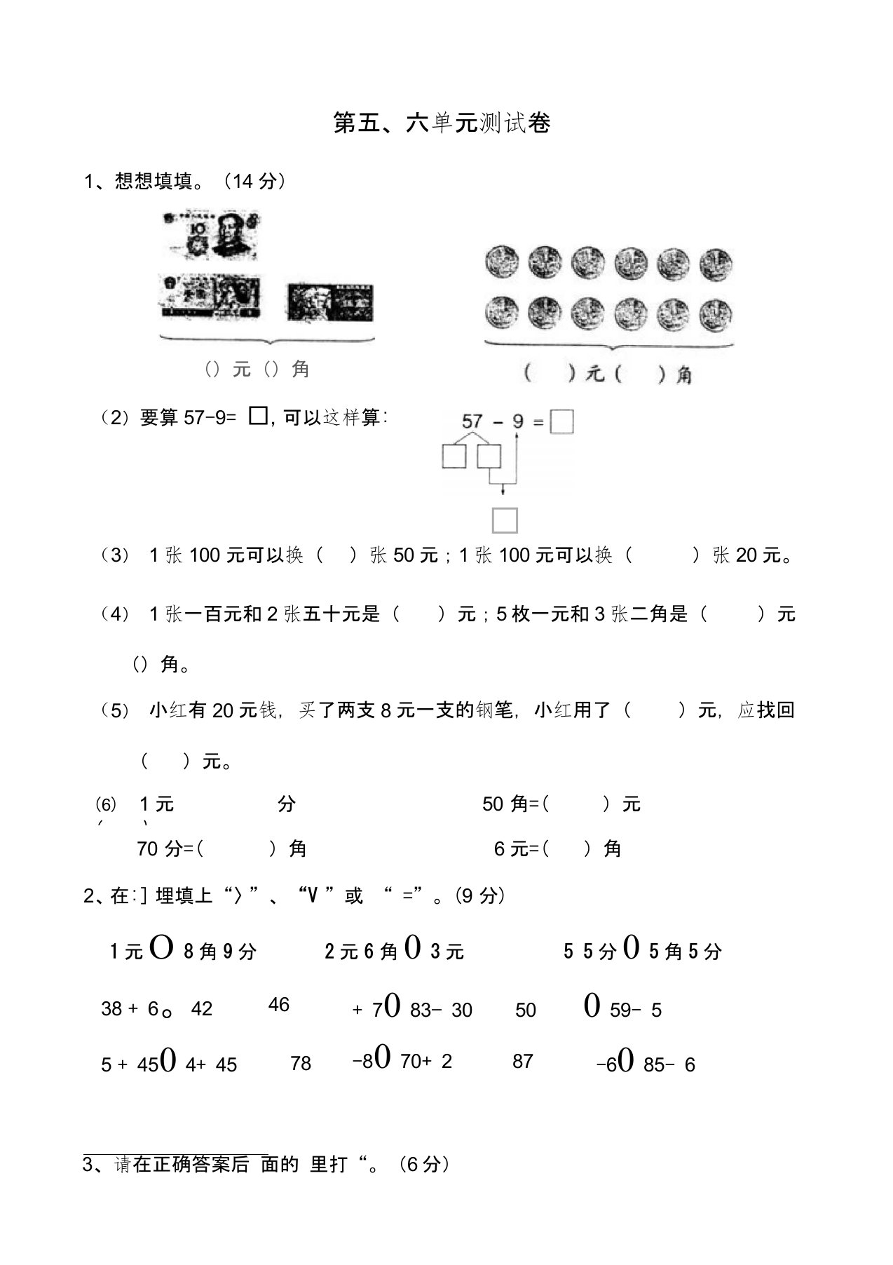 苏教版一年级数学下册第五、六单元测试卷