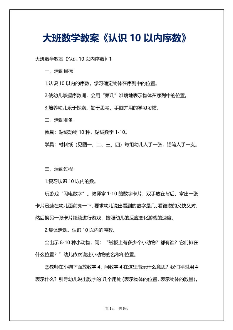 大班数学教案《认识10以内序数》