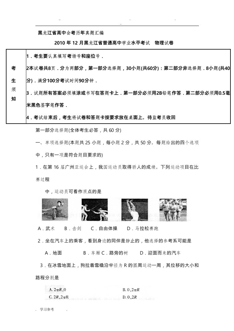 黑龙江省高中会考物理学科历年真题+答案