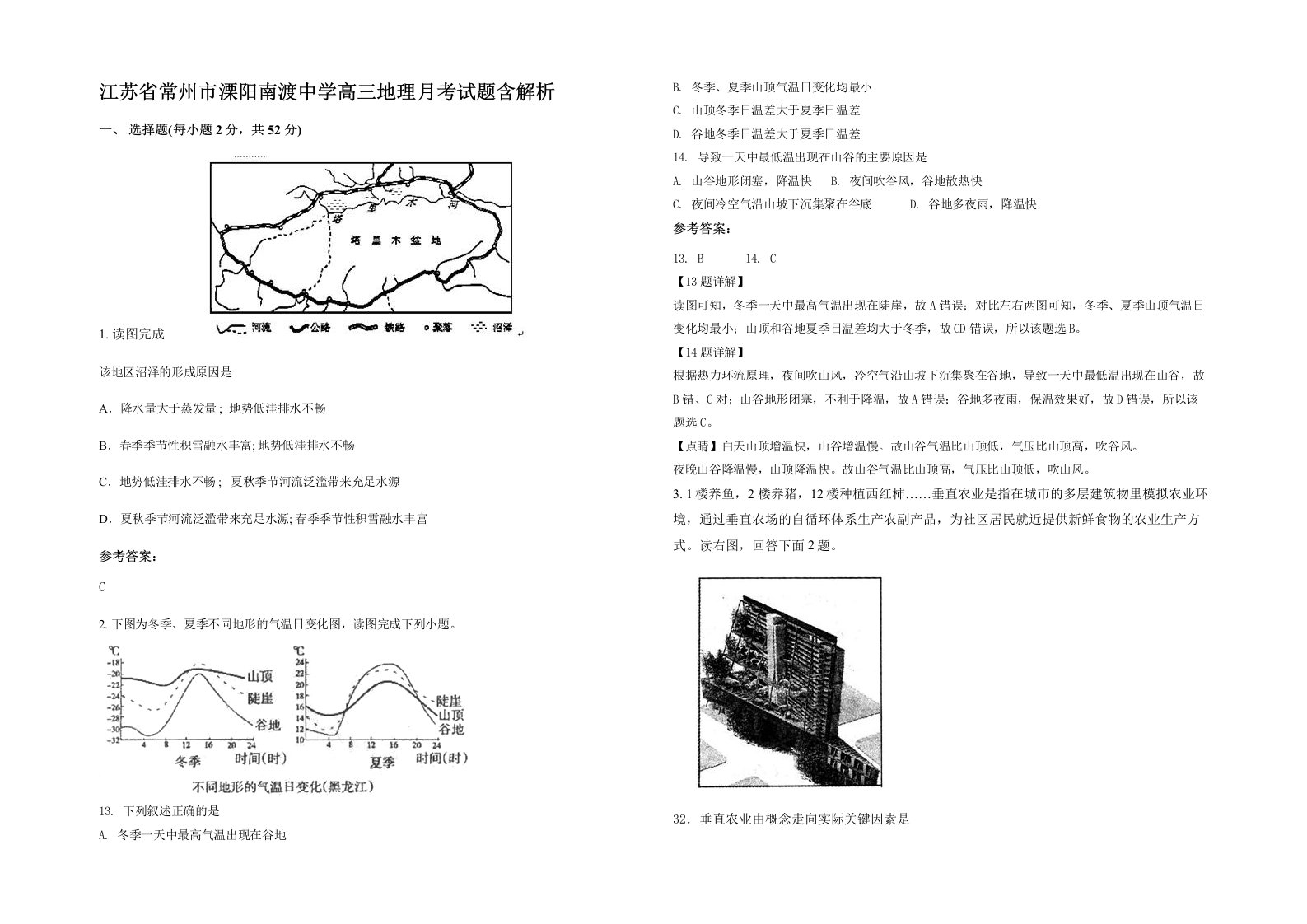 江苏省常州市溧阳南渡中学高三地理月考试题含解析